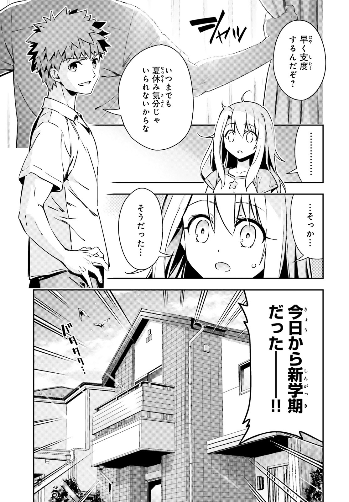 Fate/kaleid liner Prisma Illya 3rei!! Chapter 61 3ページ