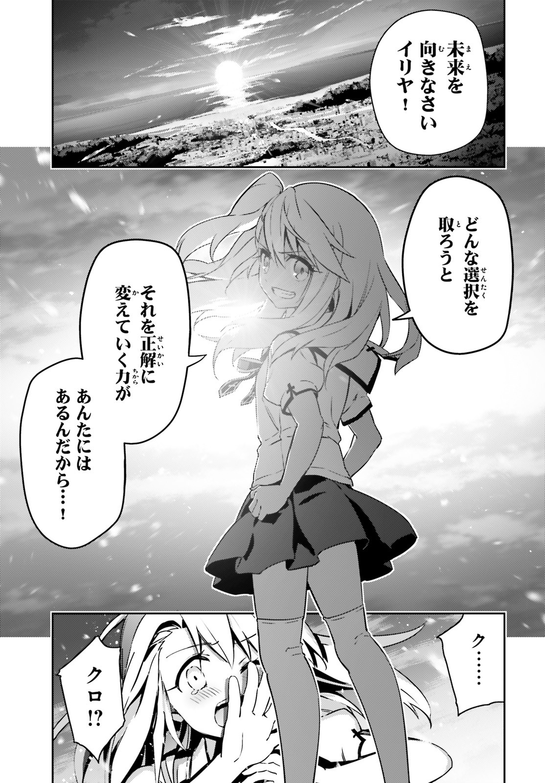 Fate/kaleid liner Prisma Illya 3rei!! Chapter 61 21ページ