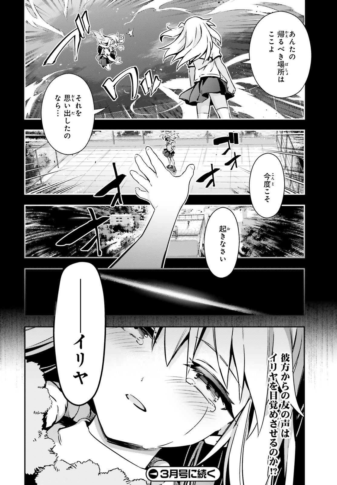 Fate/kaleid liner Prisma Illya 3rei!! Chapter 61 22ページ