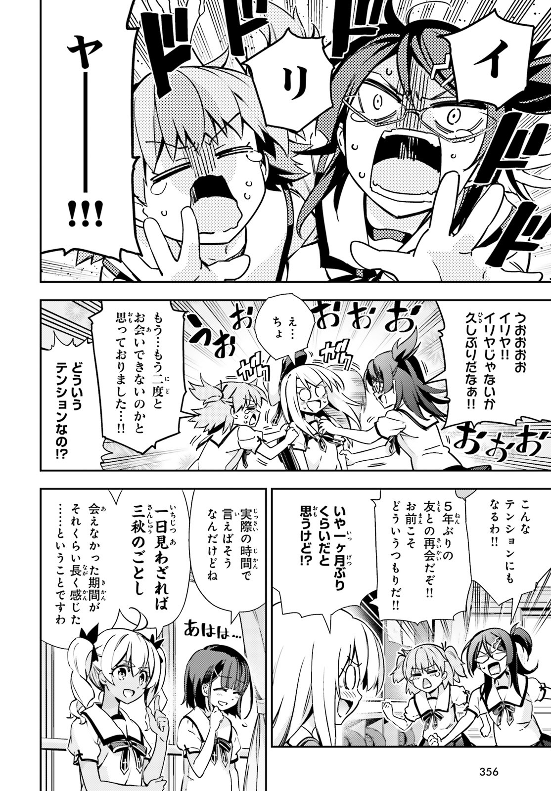 Fate/kaleid liner Prisma Illya 3rei!! Chapter 61 8ページ