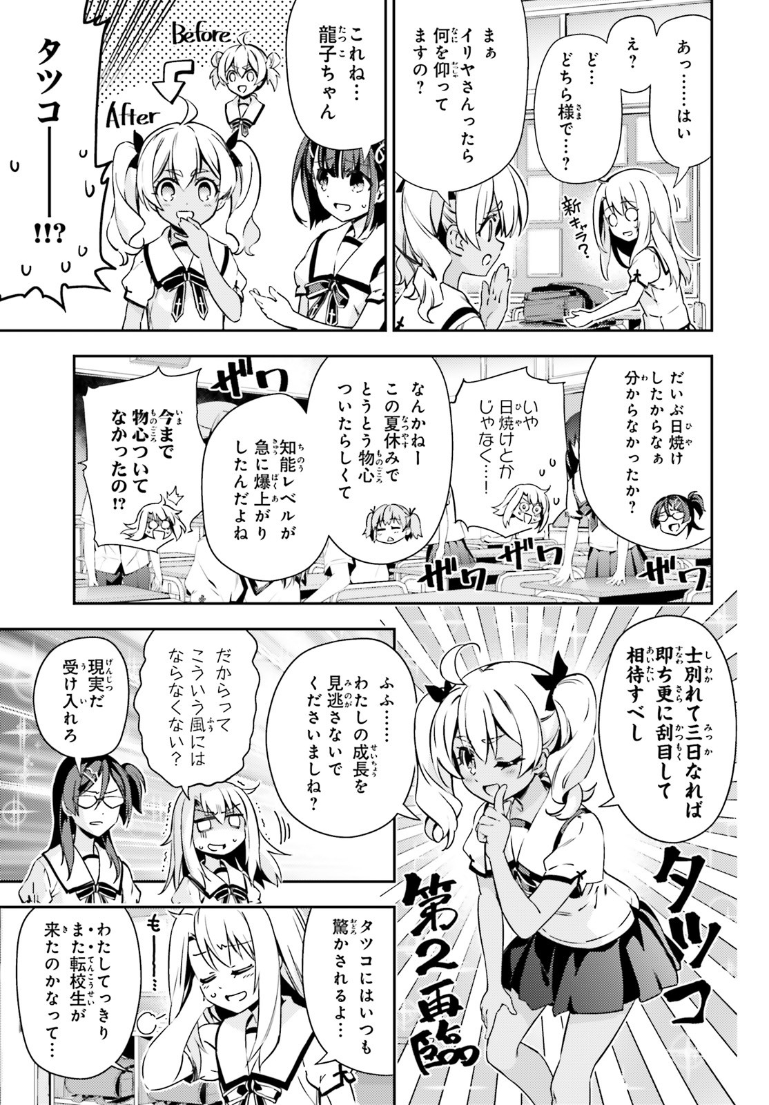 Fate/kaleid liner Prisma Illya 3rei!! Chapter 61 9ページ