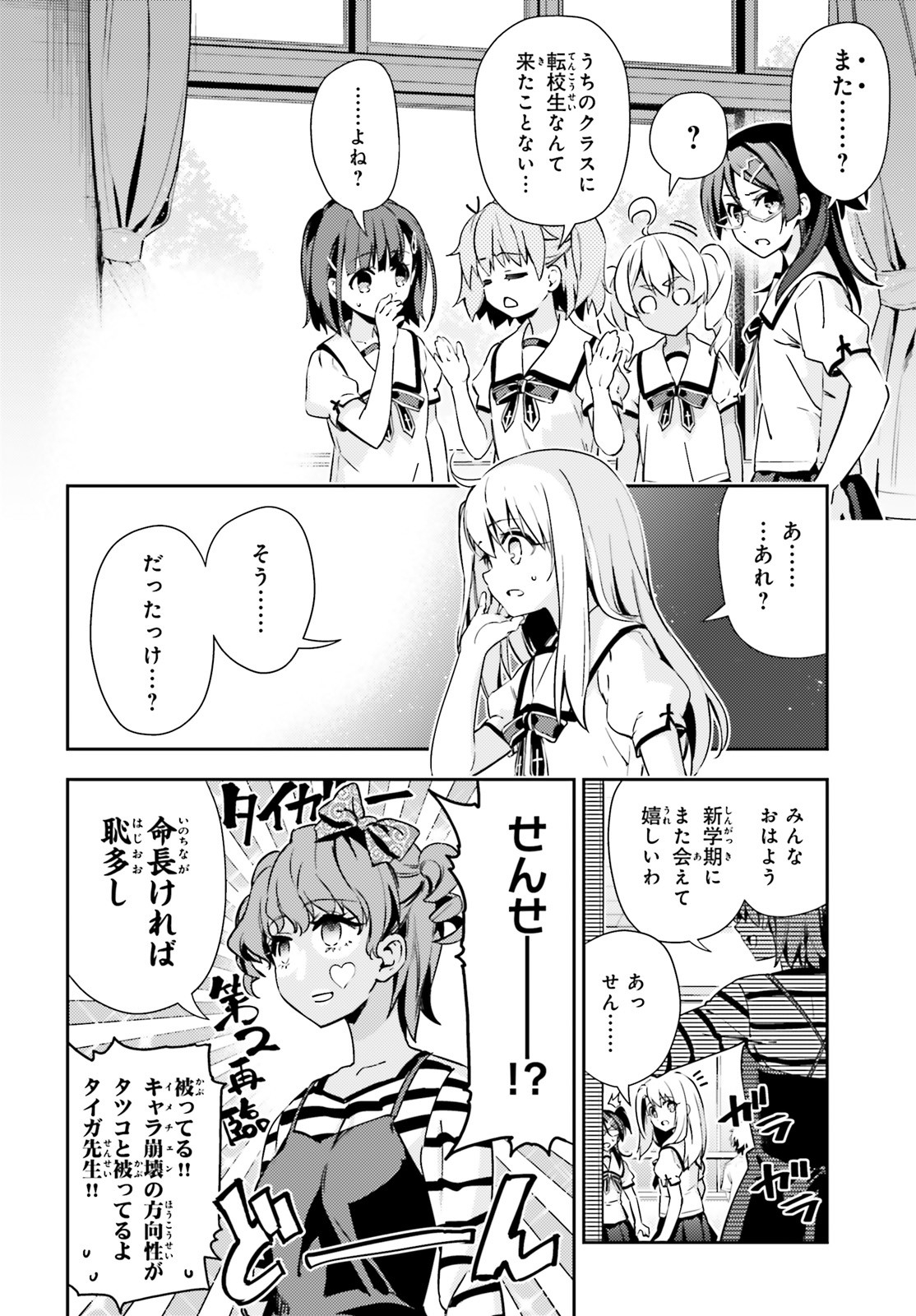Fate/kaleid liner Prisma Illya 3rei!! Chapter 61 10ページ