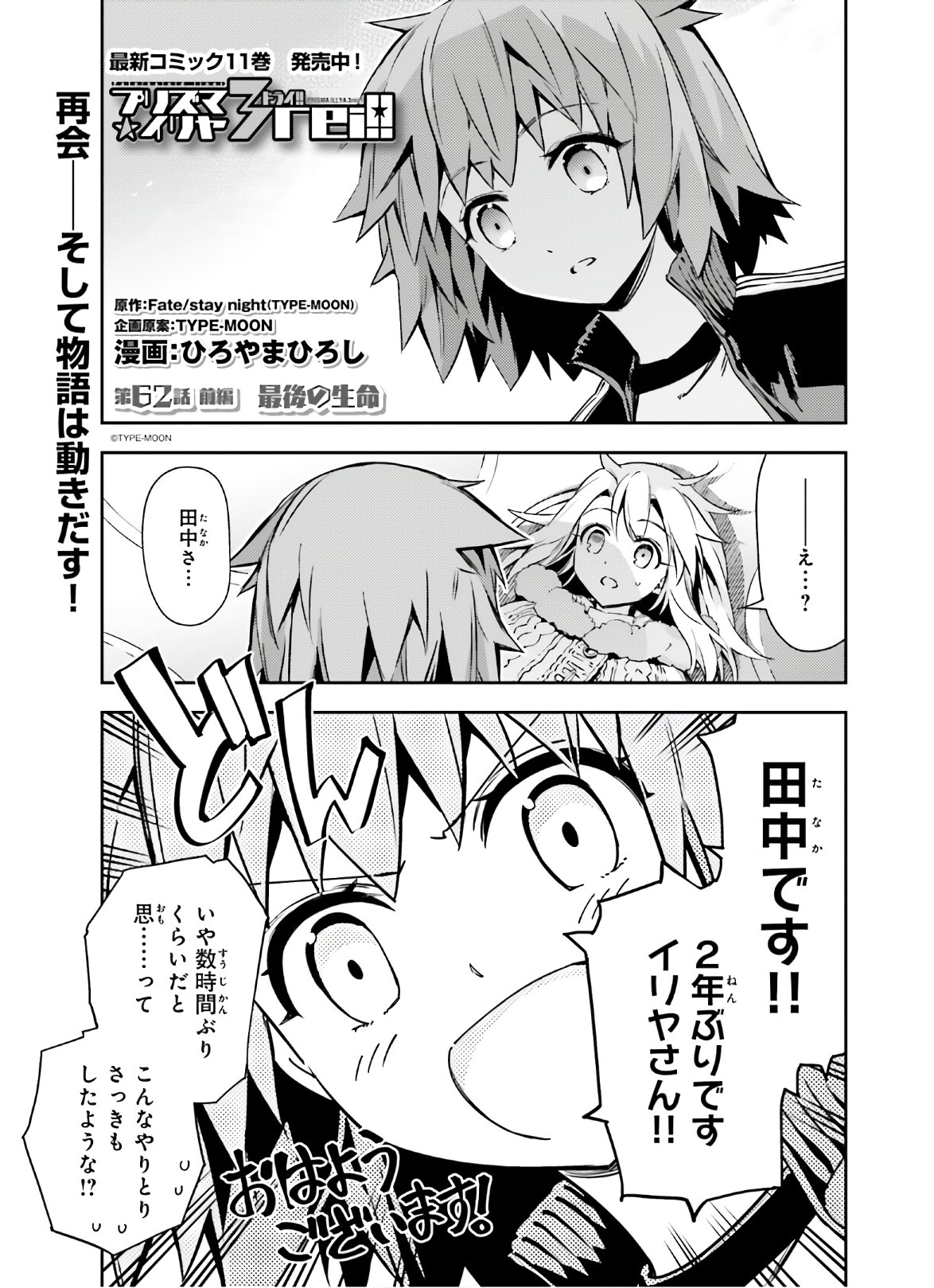 Fate/kaleid liner Prisma Illya 3rei!! Chapter 62.1 1ページ