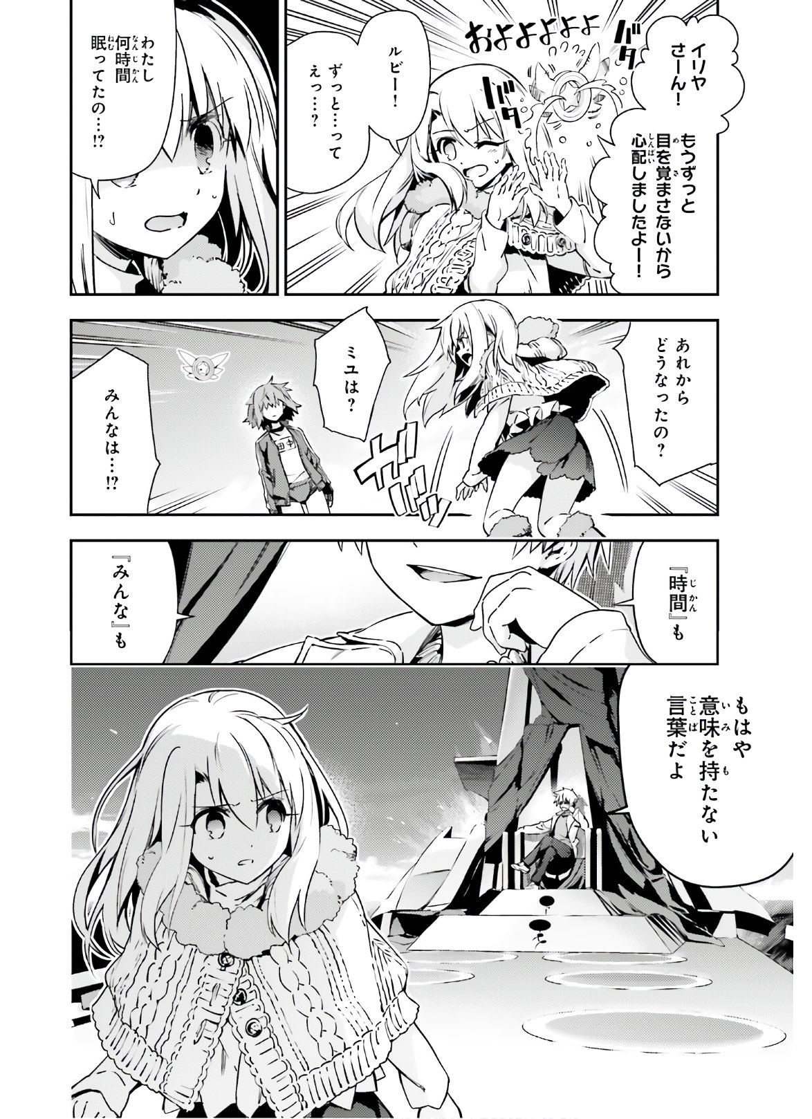 Fate/kaleid liner Prisma Illya 3rei!! Chapter 62.1 2ページ