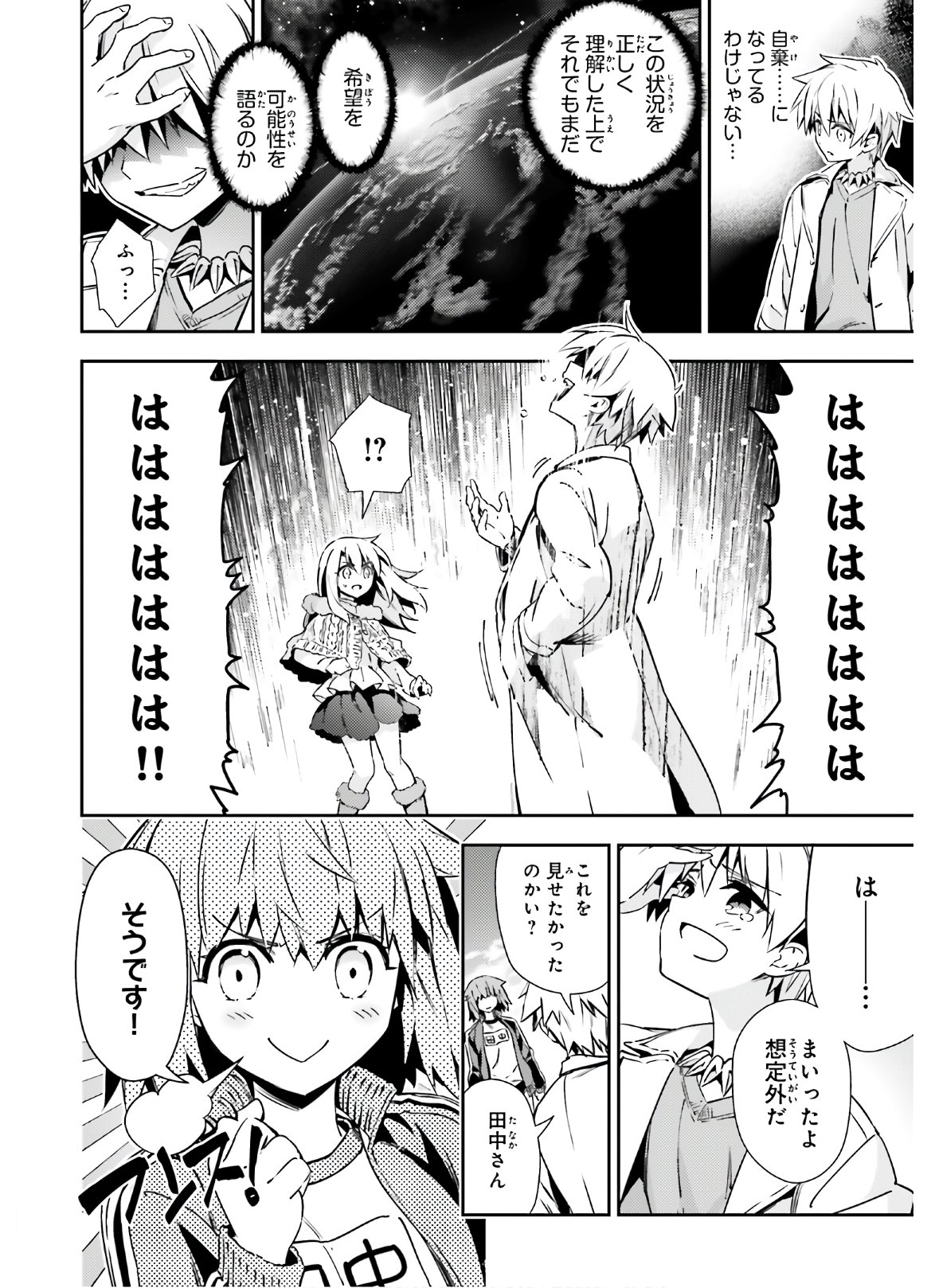 Fate/kaleid liner Prisma Illya 3rei!! Chapter 62.1 12ページ