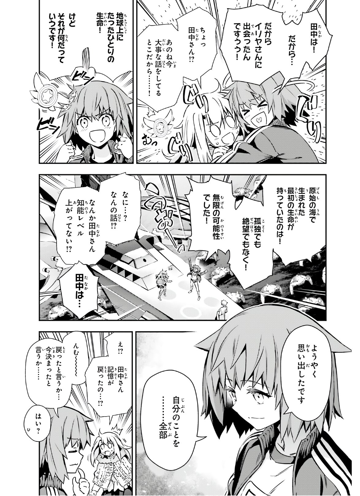 Fate/kaleid liner Prisma Illya 3rei!! Chapter 62.1 13ページ