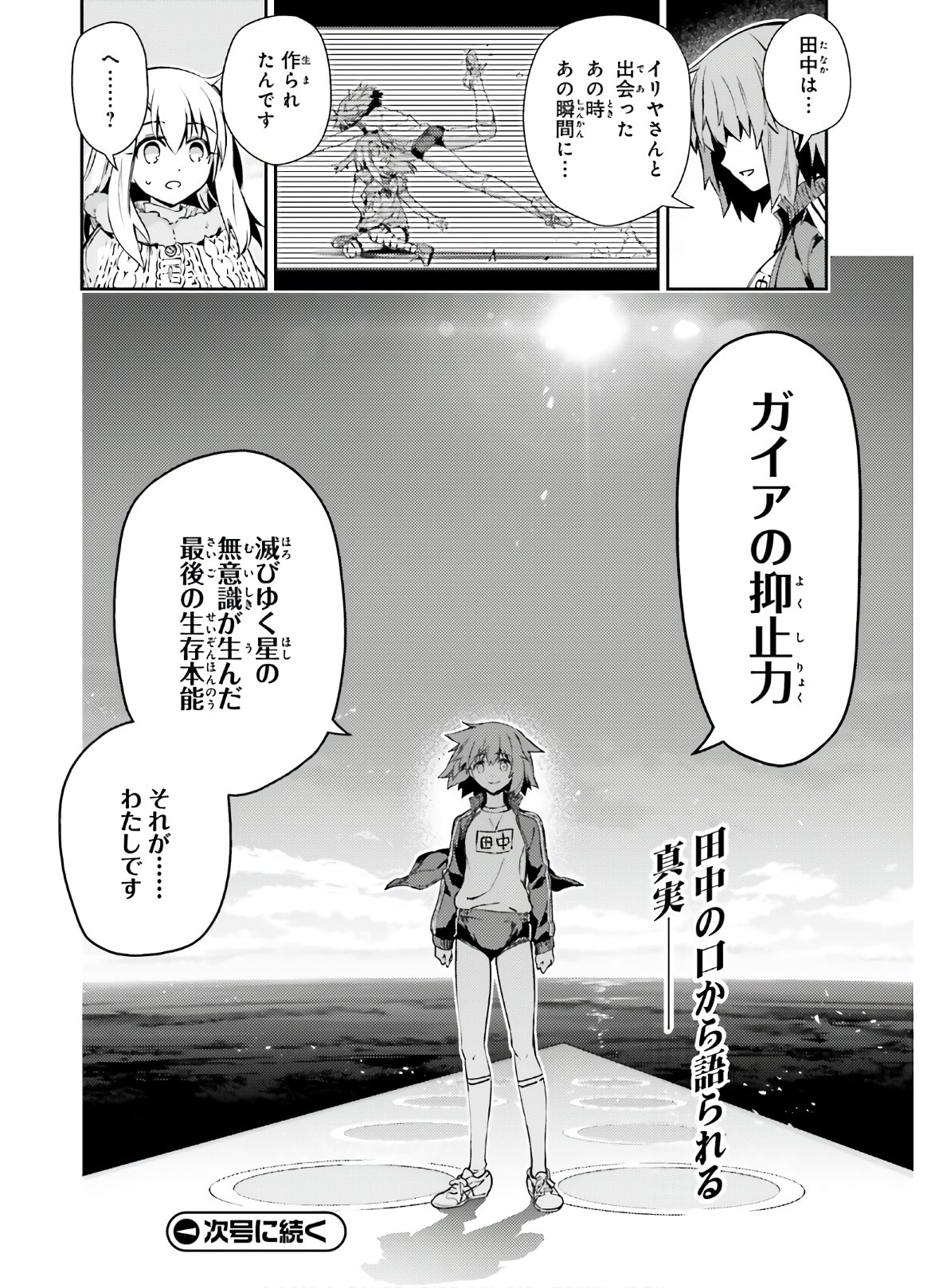 Fate/kaleid liner Prisma Illya 3rei!! Chapter 62.1 14ページ