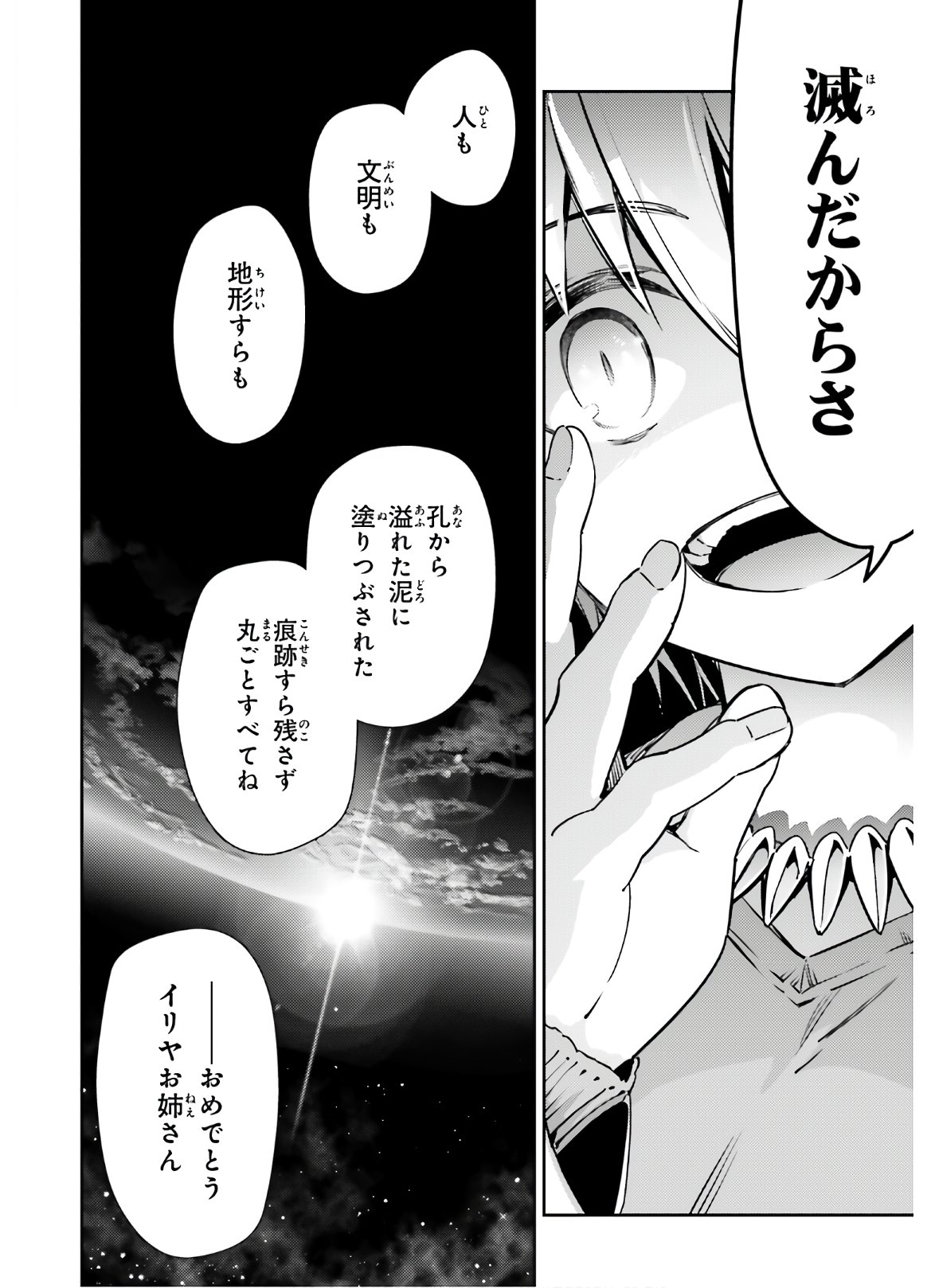 Fate/kaleid liner Prisma Illya 3rei!! Chapter 62.1 4ページ