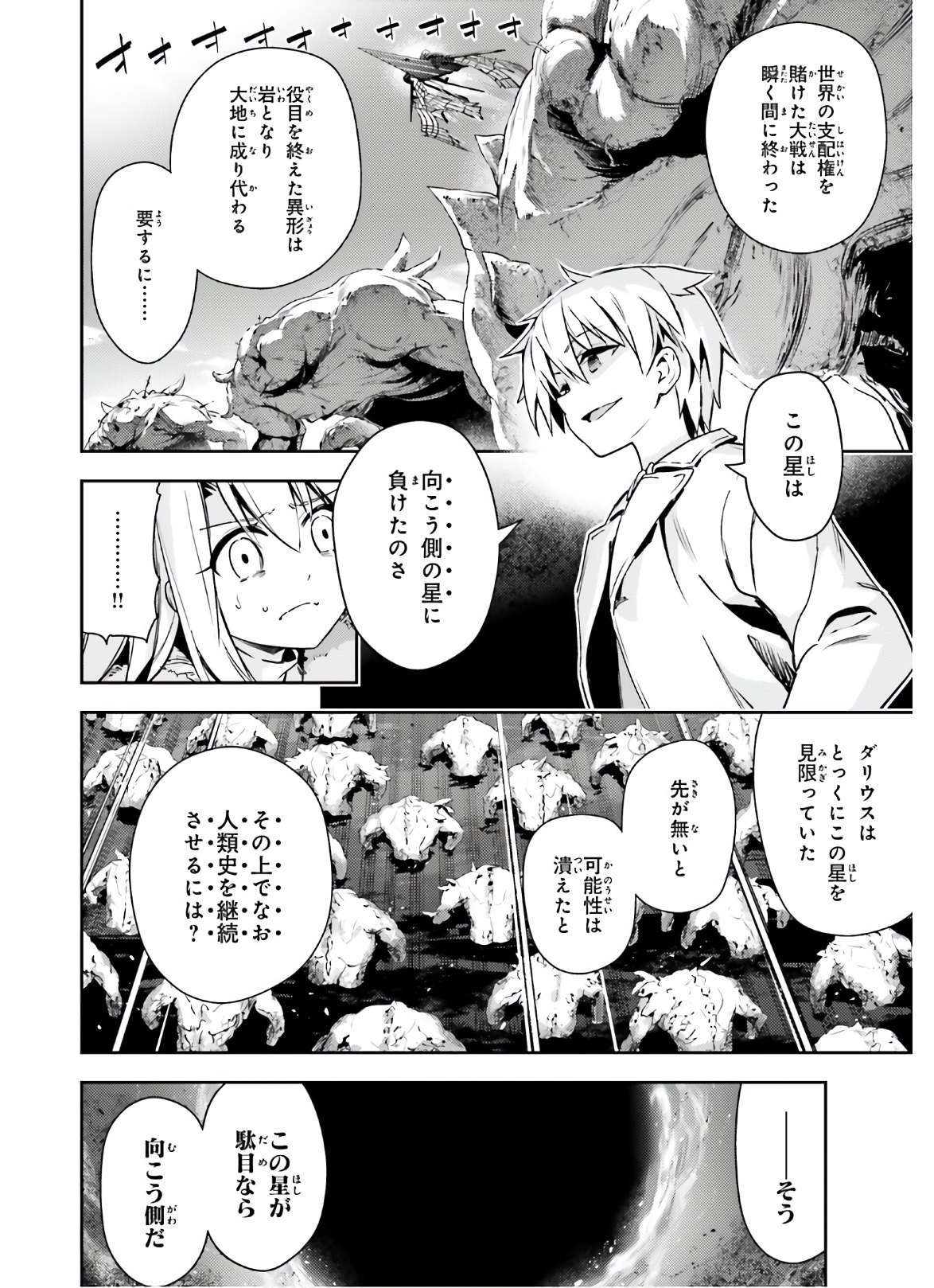 Fate/kaleid liner Prisma Illya 3rei!! Chapter 62.1 6ページ