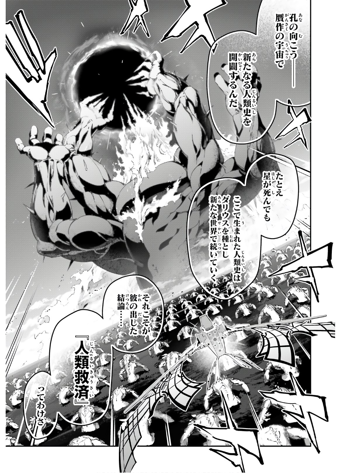 Fate/kaleid liner Prisma Illya 3rei!! Chapter 62.1 7ページ