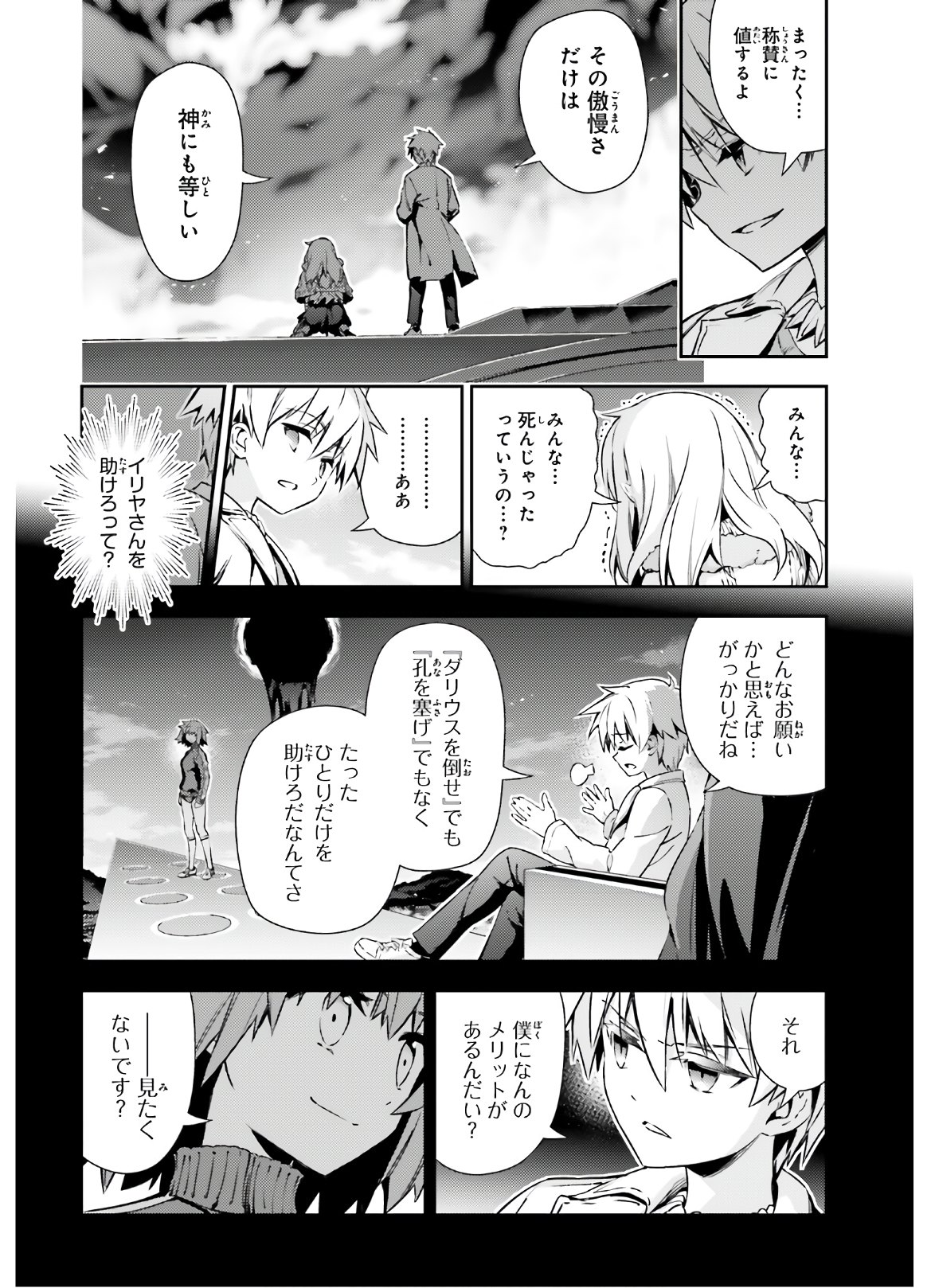 Fate/kaleid liner Prisma Illya 3rei!! Chapter 62.1 8ページ