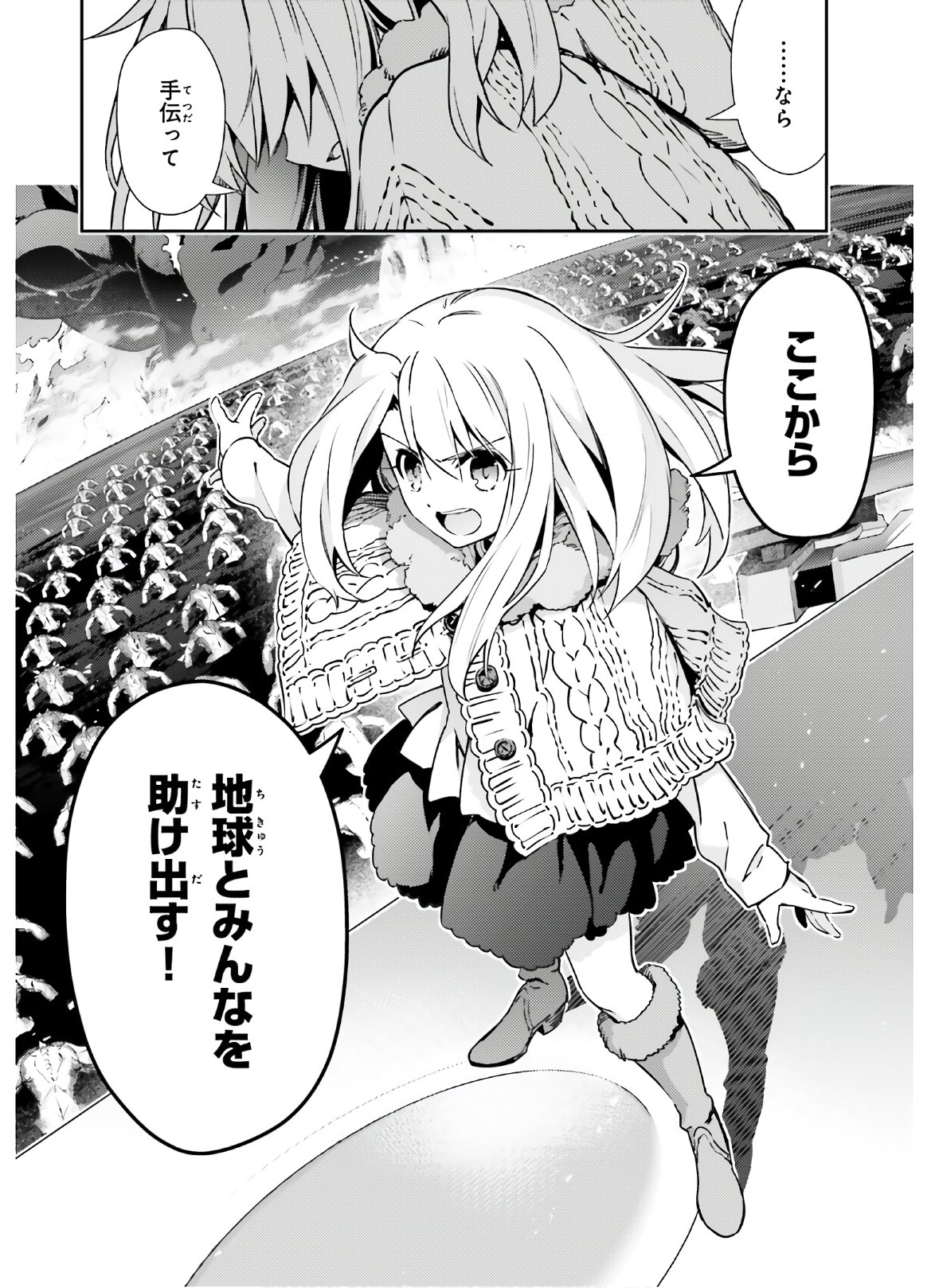 Fate/kaleid liner Prisma Illya 3rei!! Chapter 62.1 10ページ