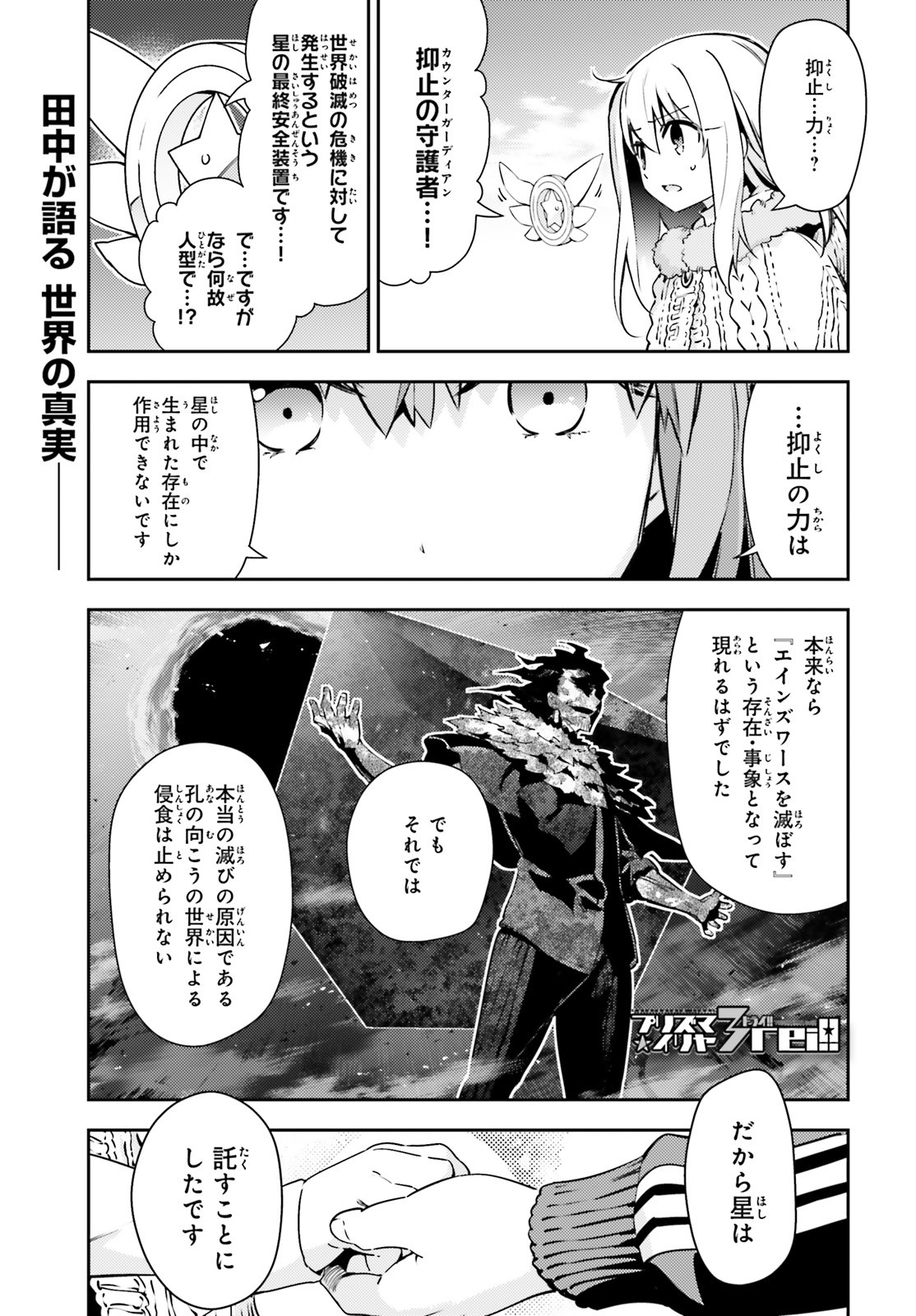 Fate/kaleid liner Prisma Illya 3rei!! Chapter 62.2 1ページ
