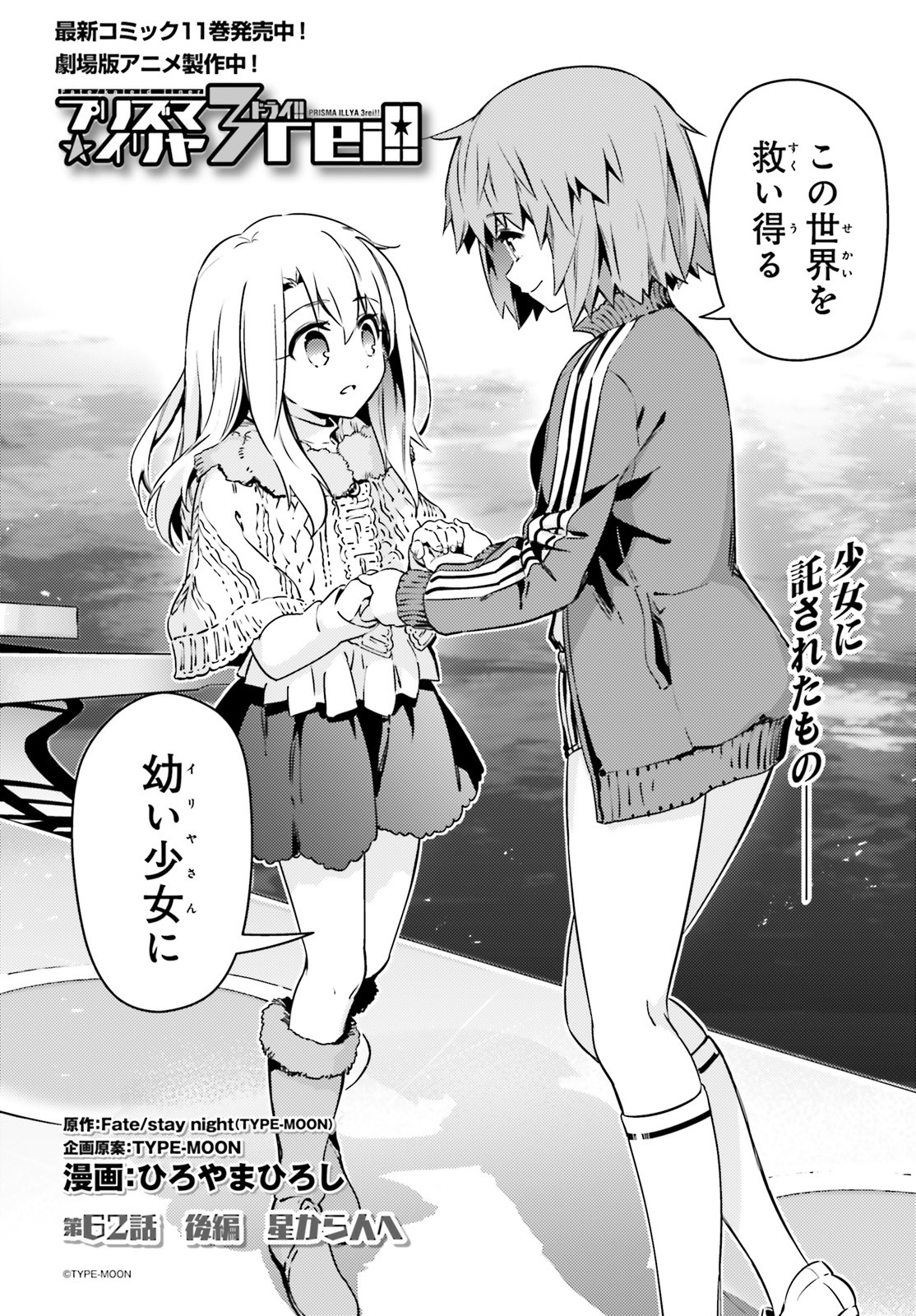 Fate/kaleid liner Prisma Illya 3rei!! Chapter 62.2 2ページ