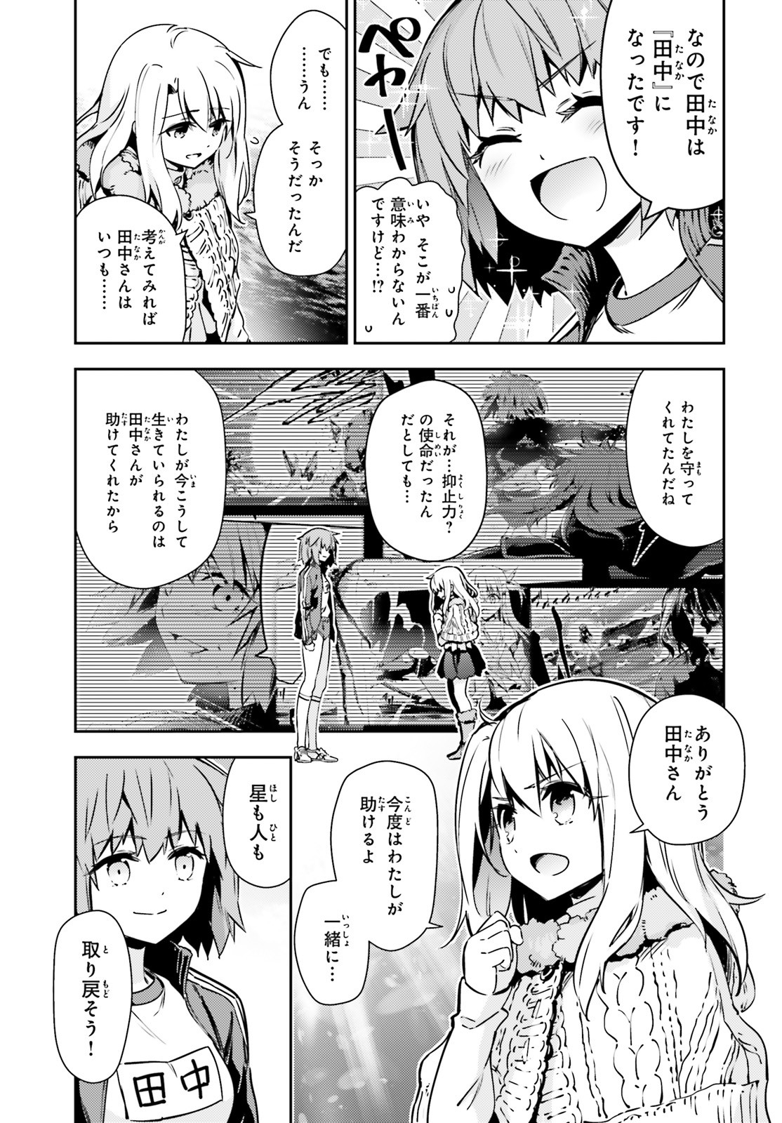 Fate/kaleid liner Prisma Illya 3rei!! Chapter 62.2 3ページ