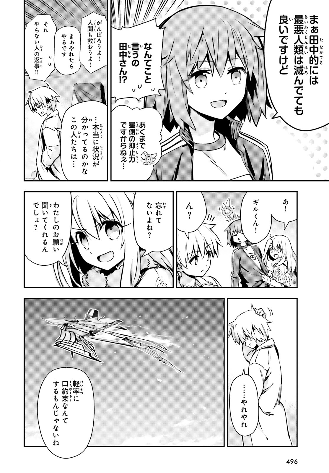 Fate/kaleid liner Prisma Illya 3rei!! Chapter 62.2 4ページ