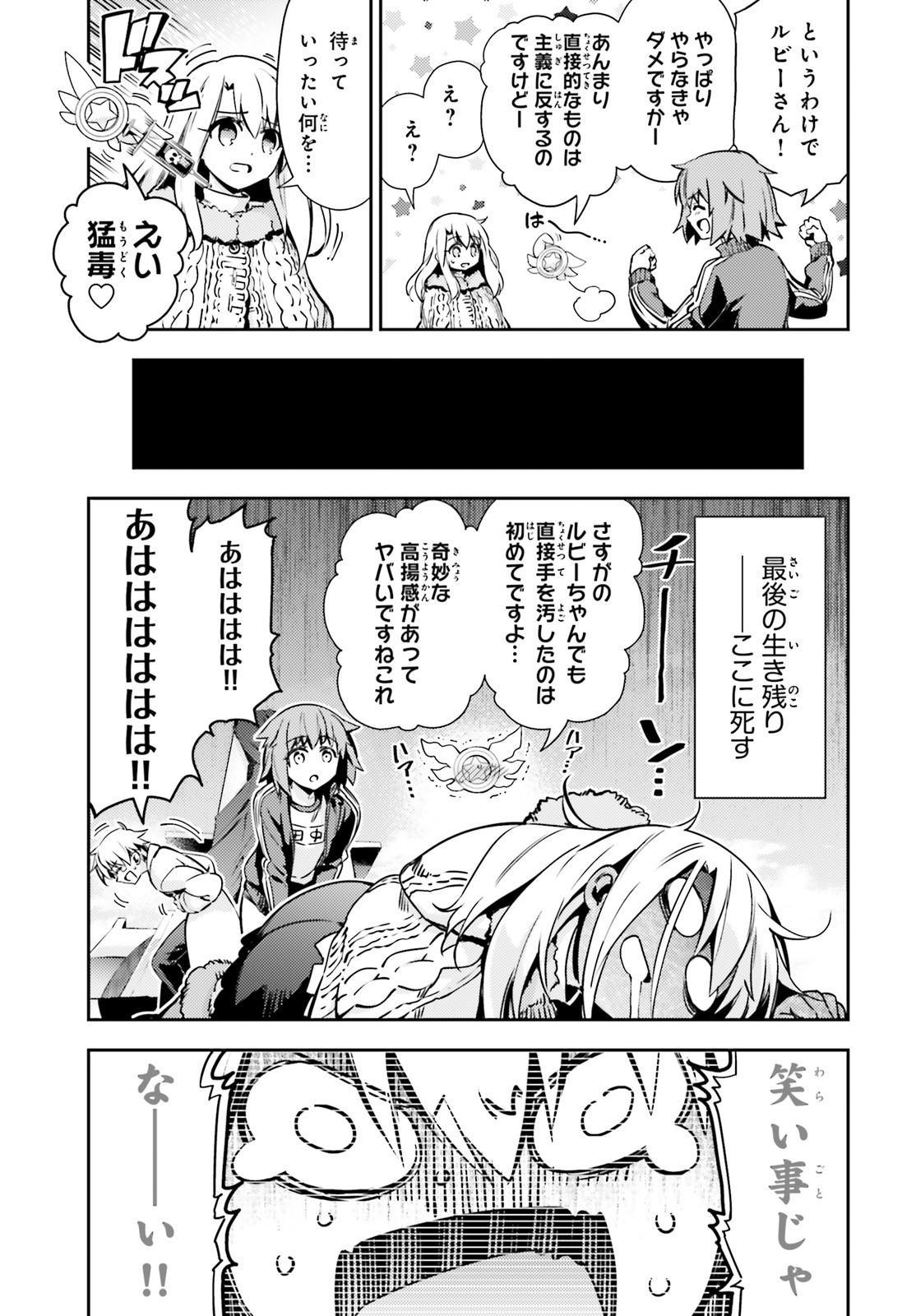 Fate/kaleid liner Prisma Illya 3rei!! Chapter 62.2 7ページ