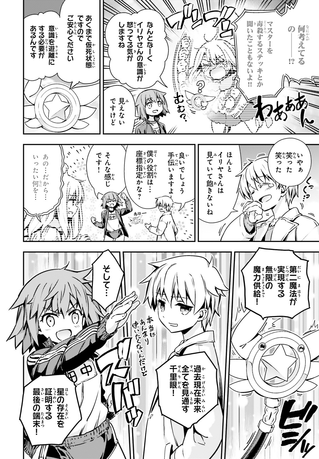 Fate/kaleid liner Prisma Illya 3rei!! Chapter 62.2 8ページ