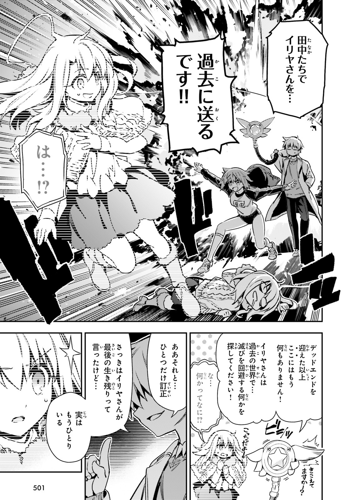 Fate/kaleid liner Prisma Illya 3rei!! Chapter 62.2 9ページ