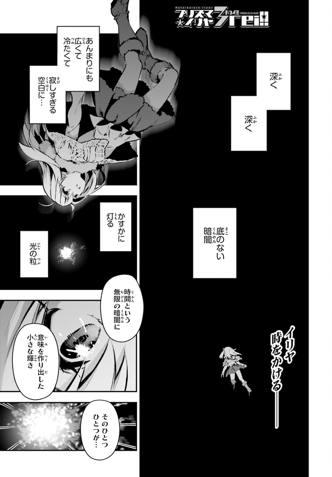 Fate/kaleid liner Prisma Illya 3rei!! Chapter 63 1ページ