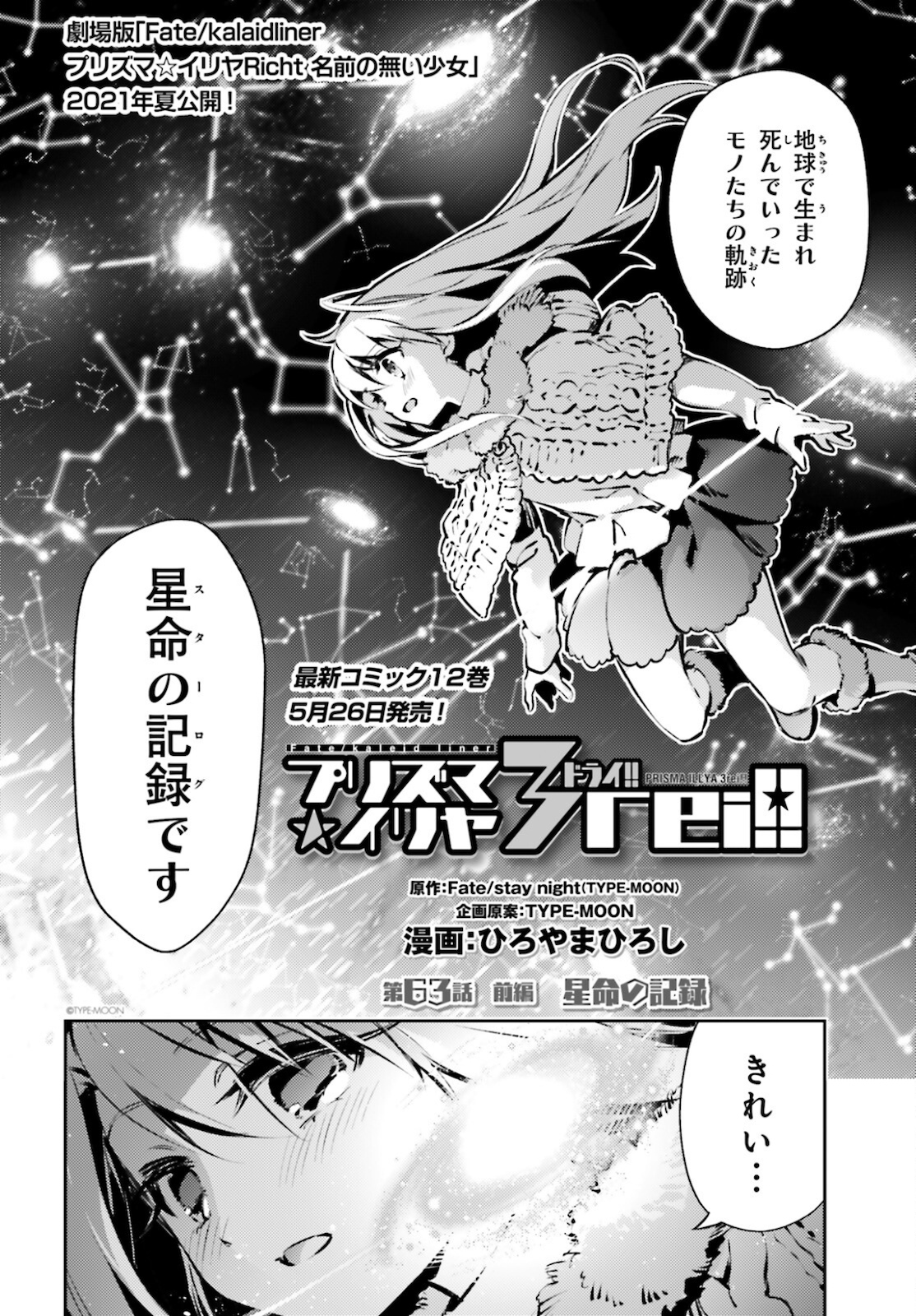 Fate/kaleid liner Prisma Illya 3rei!! Chapter 63 2ページ