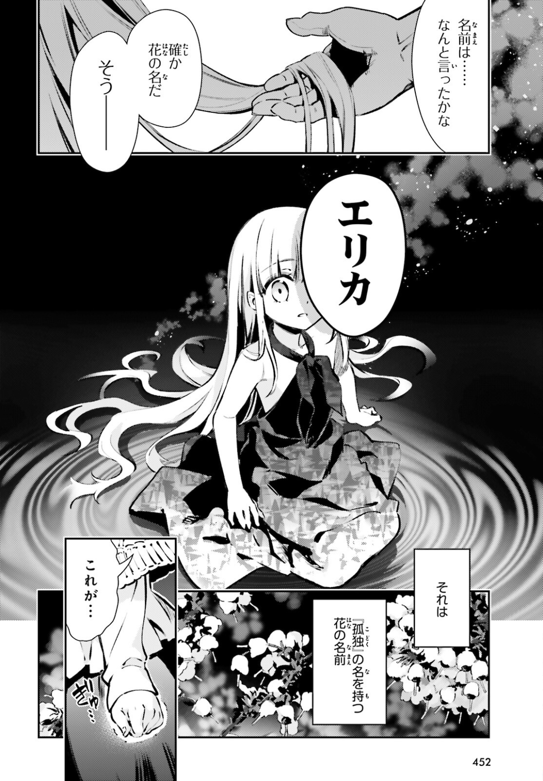 Fate/kaleid liner Prisma Illya 3rei!! Chapter 63 12ページ