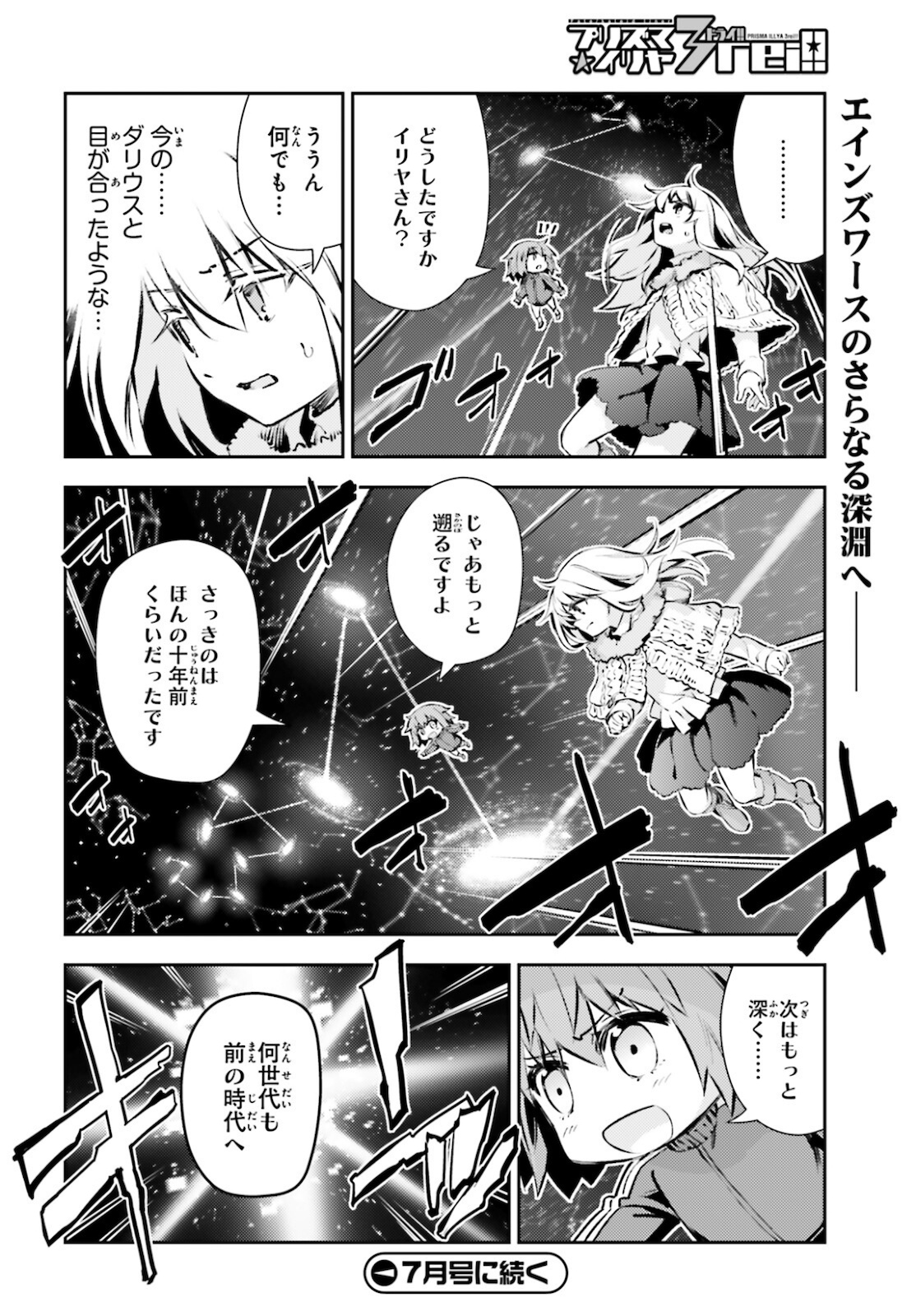 Fate/kaleid liner Prisma Illya 3rei!! Chapter 63 16ページ