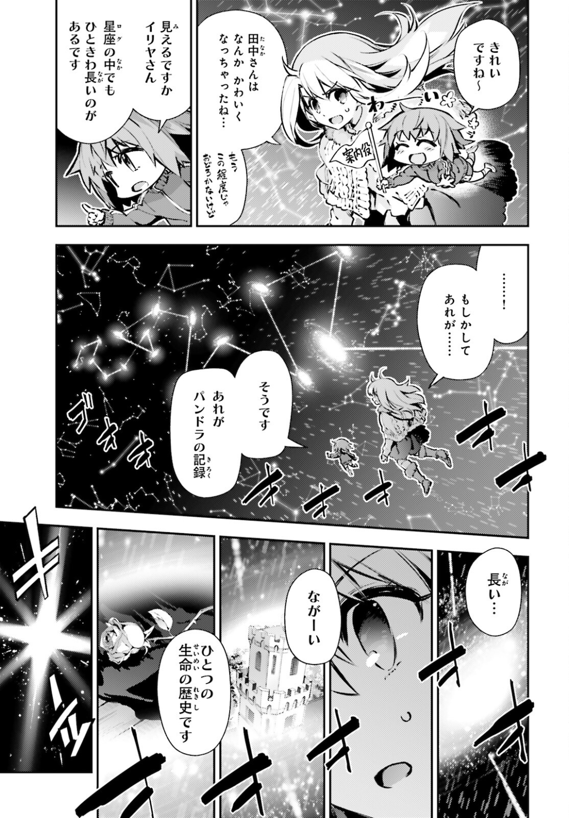 Fate/kaleid liner Prisma Illya 3rei!! Chapter 63 3ページ