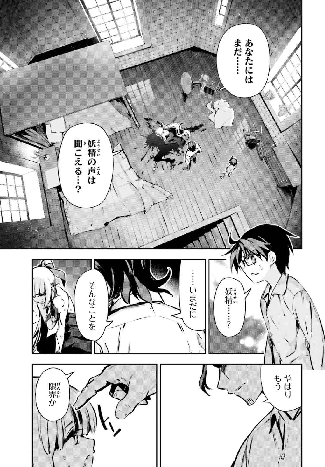 Fate/kaleid liner Prisma Illya 3rei!! Chapter 63 7ページ