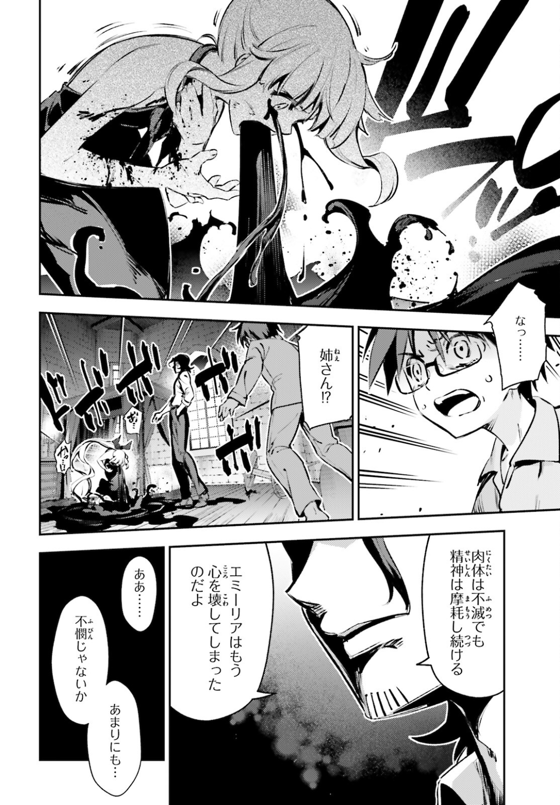 Fate/kaleid liner Prisma Illya 3rei!! Chapter 63 8ページ