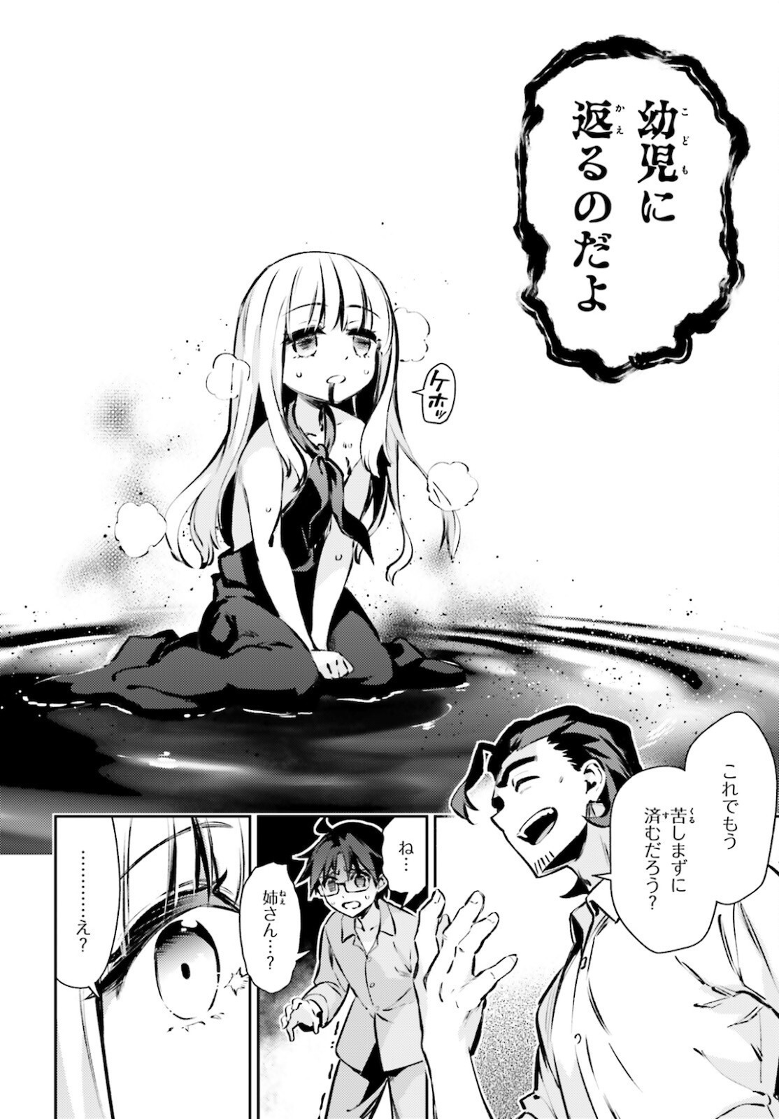 Fate/kaleid liner Prisma Illya 3rei!! Chapter 63 10ページ