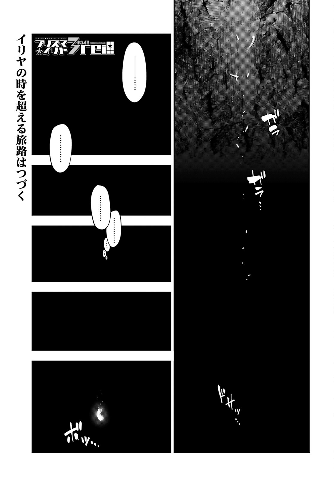 Fate/kaleid liner Prisma Illya 3rei!! Chapter 64 1ページ