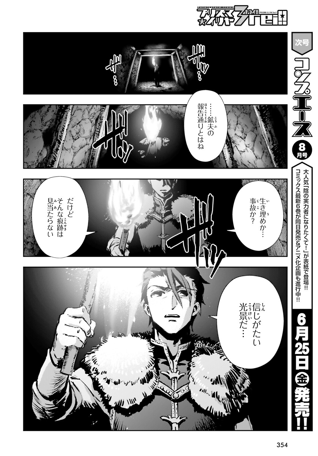 Fate/kaleid liner Prisma Illya 3rei!! Chapter 64 2ページ