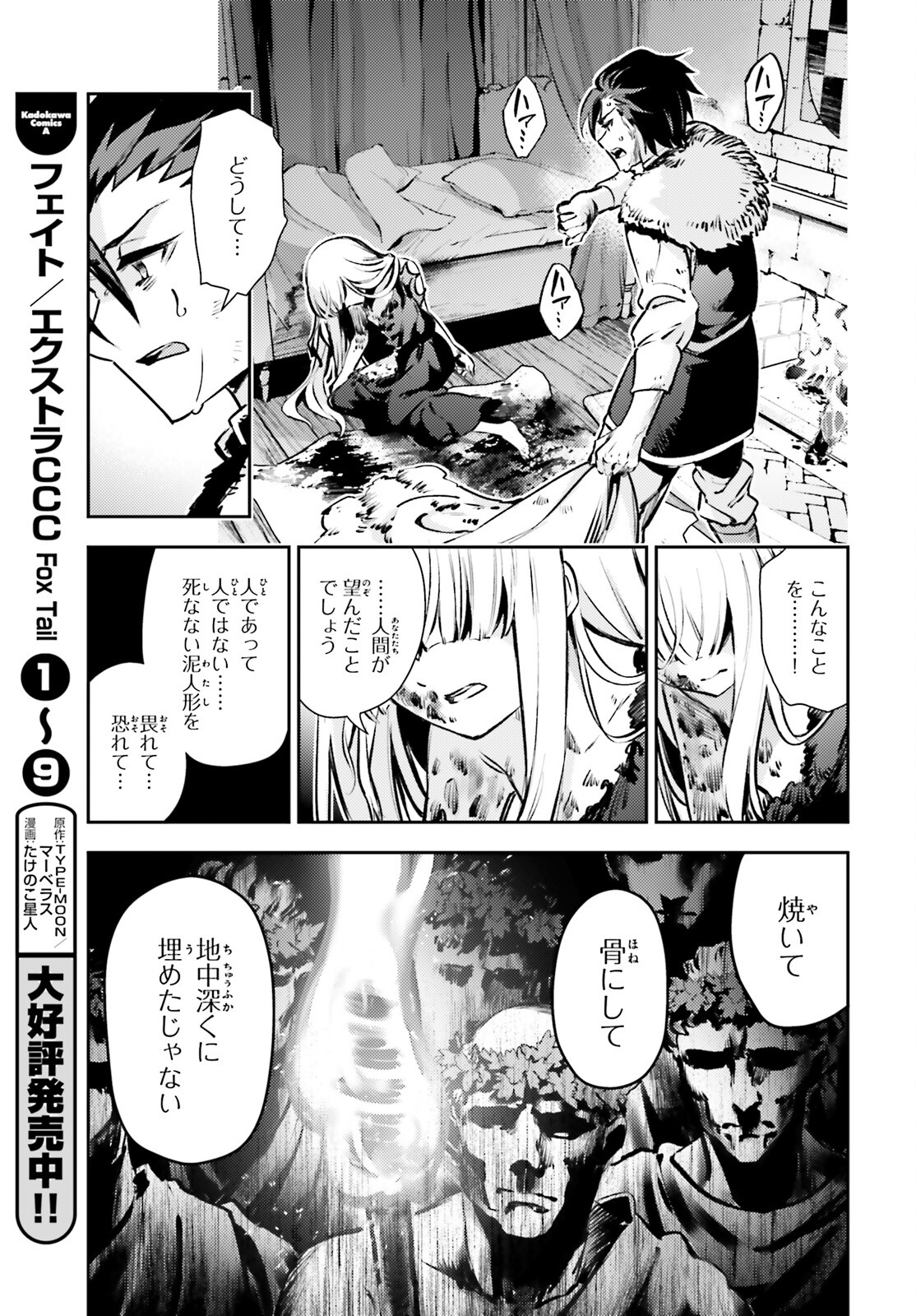 Fate/kaleid liner Prisma Illya 3rei!! Chapter 64 13ページ