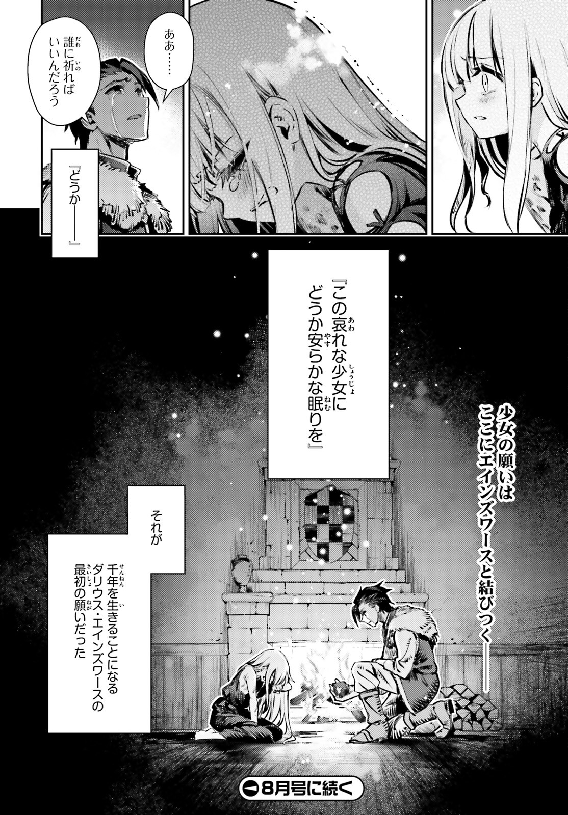 Fate/kaleid liner Prisma Illya 3rei!! Chapter 64 18ページ