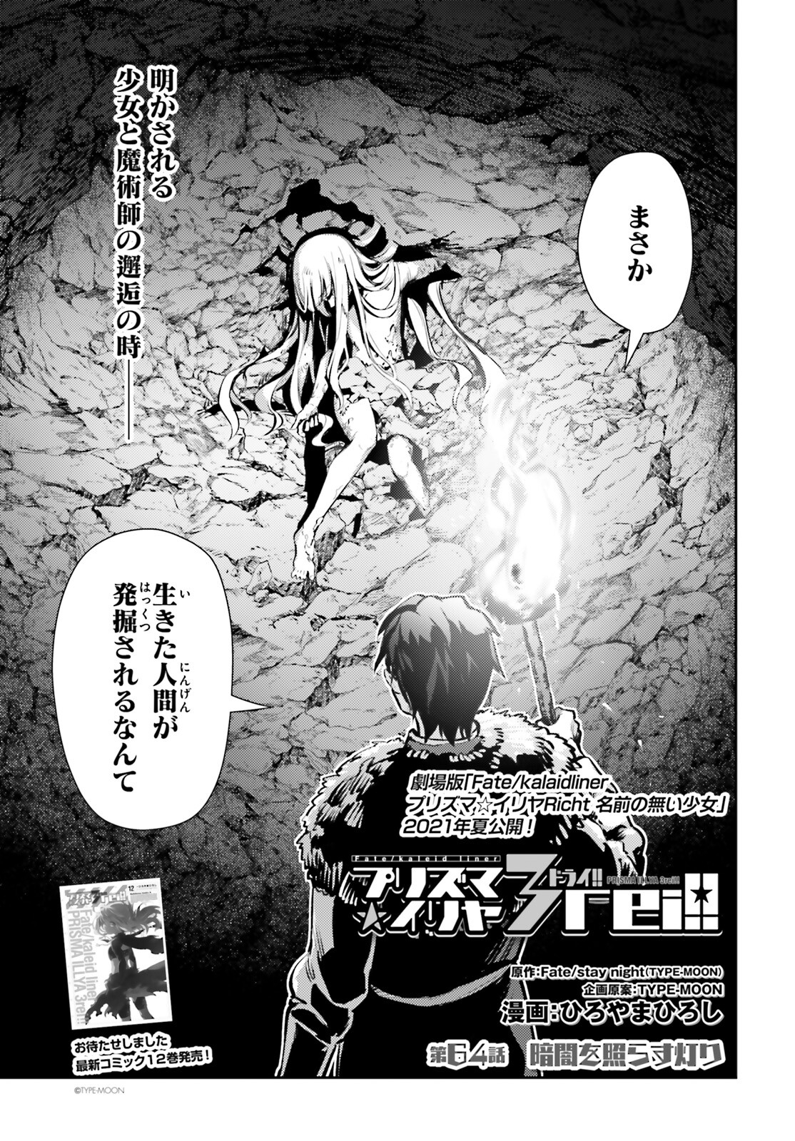 Fate/kaleid liner Prisma Illya 3rei!! Chapter 64 3ページ