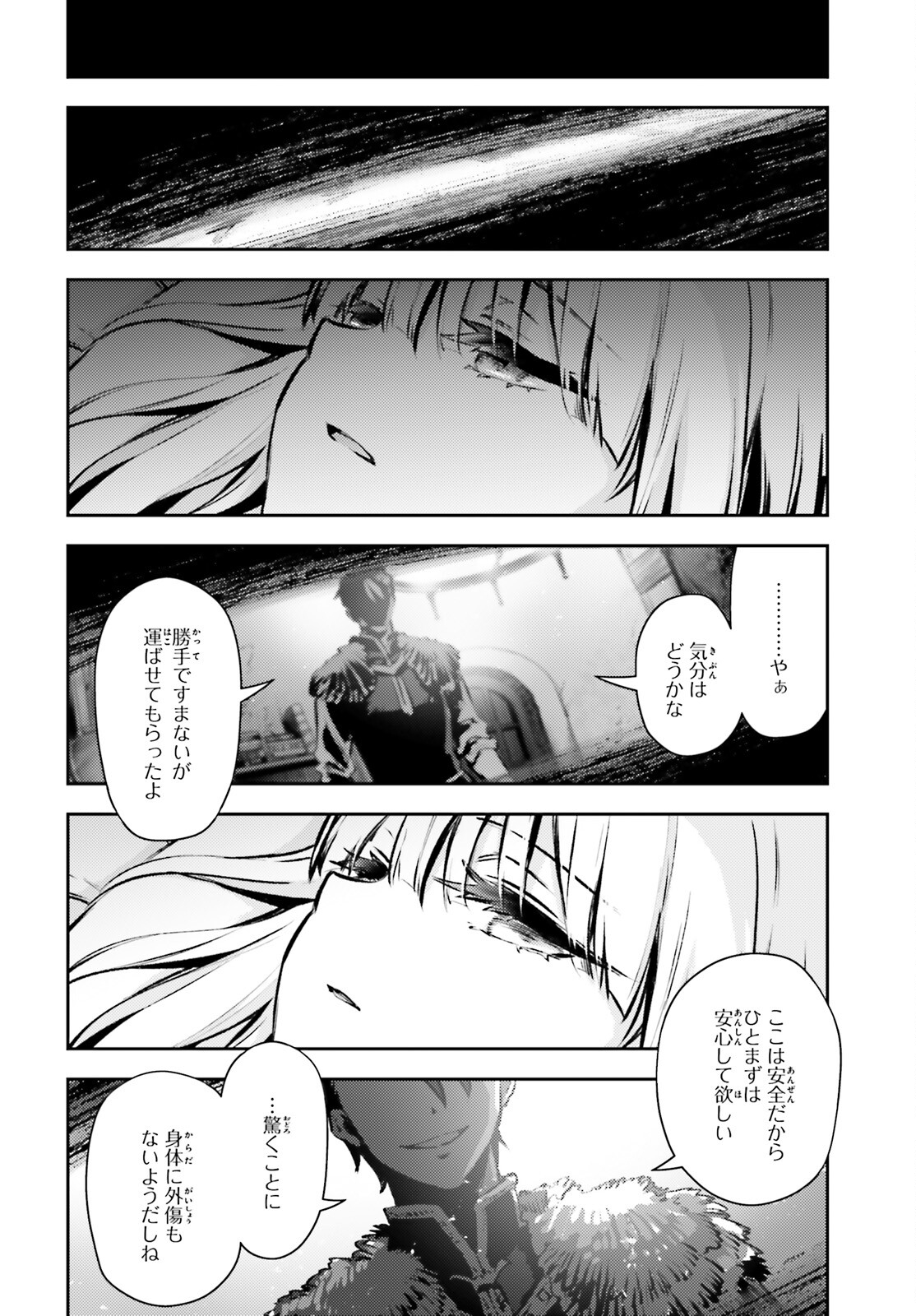 Fate/kaleid liner Prisma Illya 3rei!! Chapter 64 4ページ