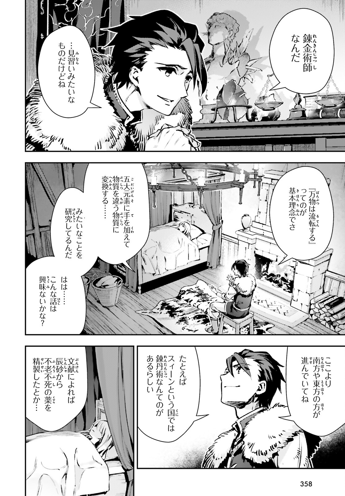 Fate/kaleid liner Prisma Illya 3rei!! Chapter 64 6ページ