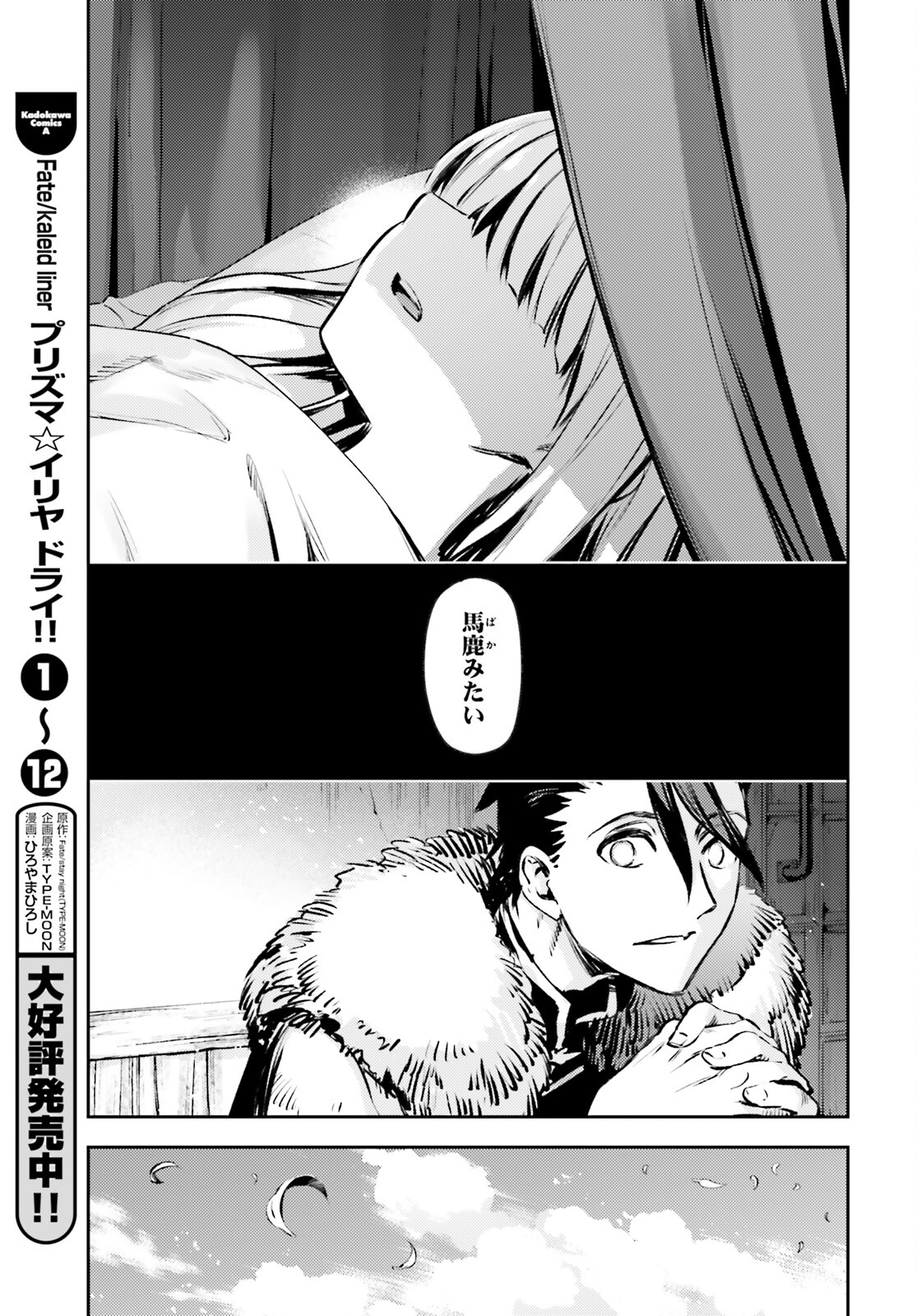 Fate/kaleid liner Prisma Illya 3rei!! Chapter 64 7ページ