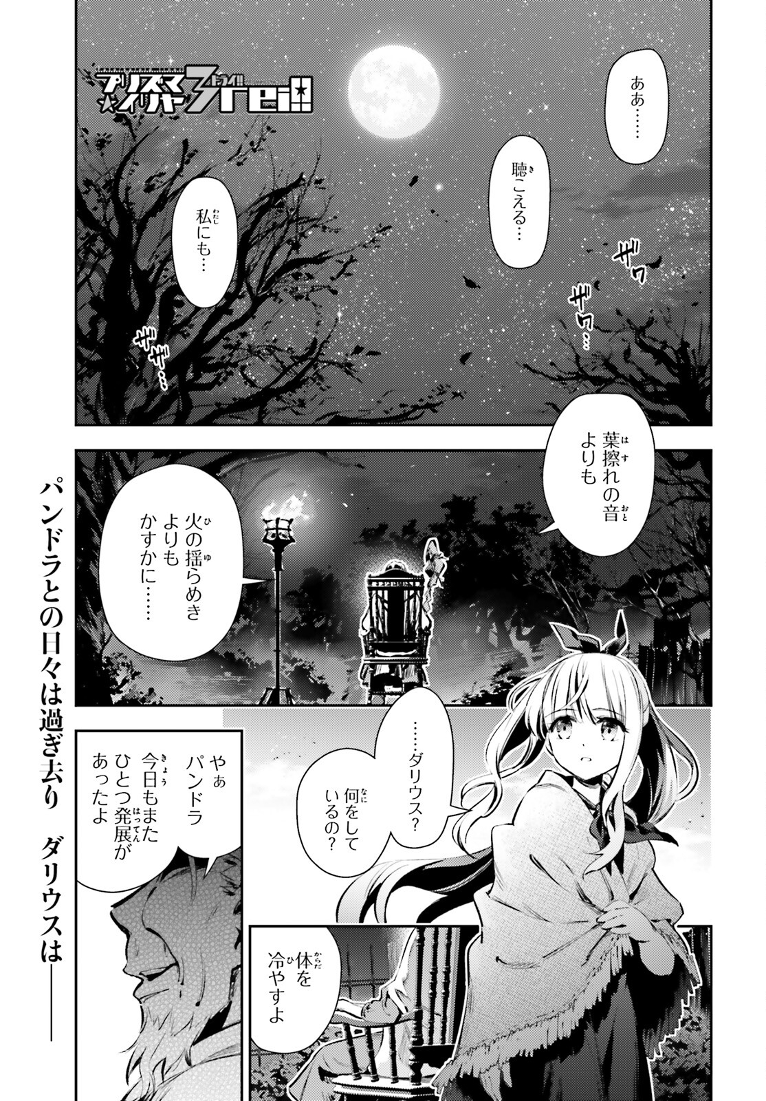 Fate/kaleid liner Prisma Illya 3rei!! Chapter 65 1ページ