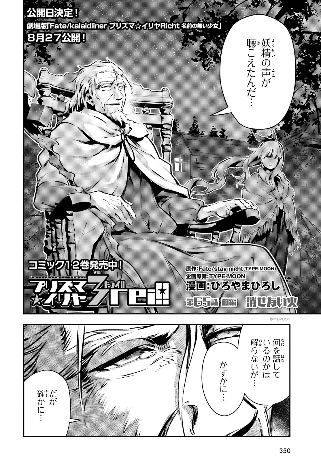 Fate/kaleid liner Prisma Illya 3rei!! Chapter 65 2ページ