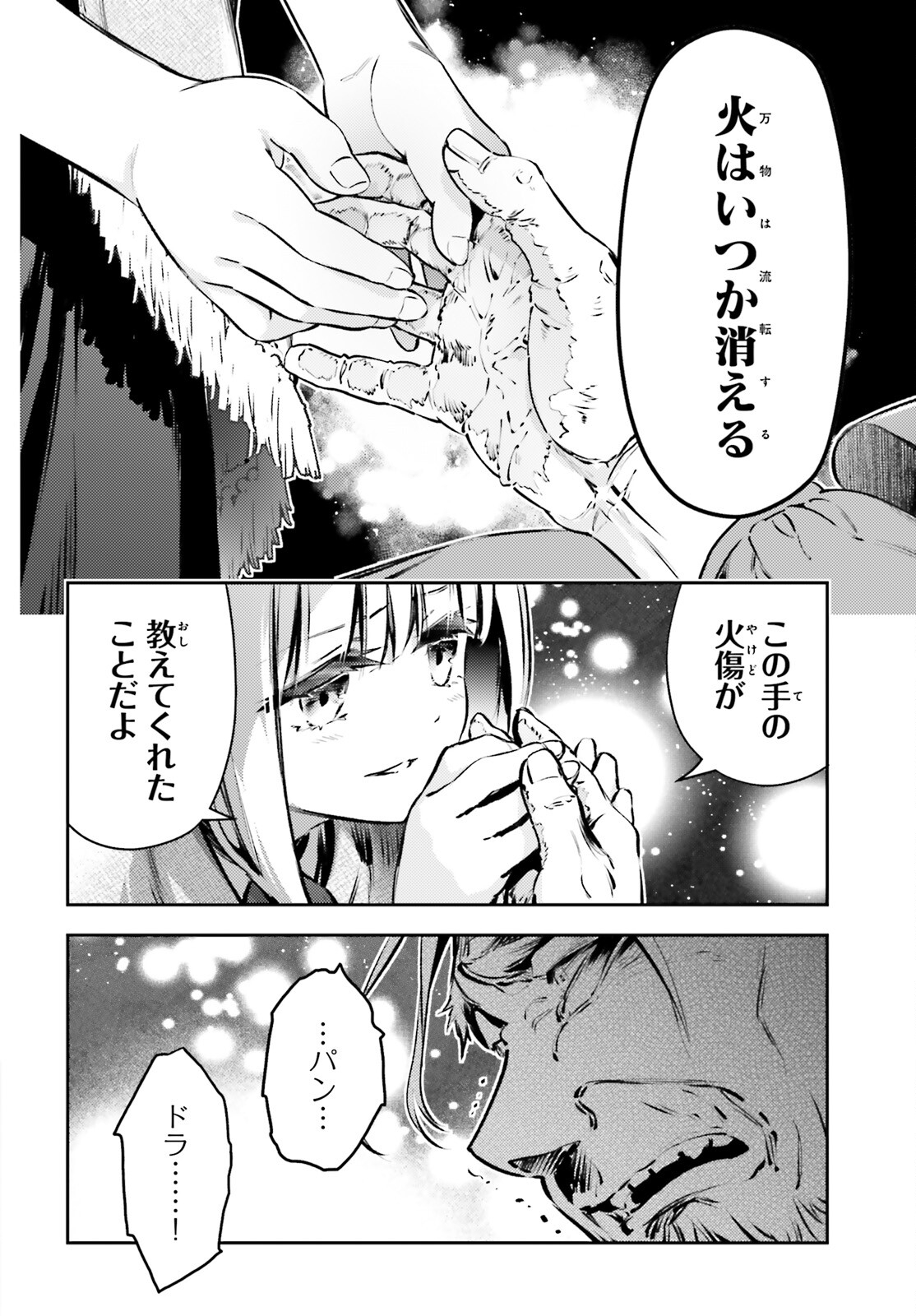 Fate/kaleid liner Prisma Illya 3rei!! Chapter 65 6ページ