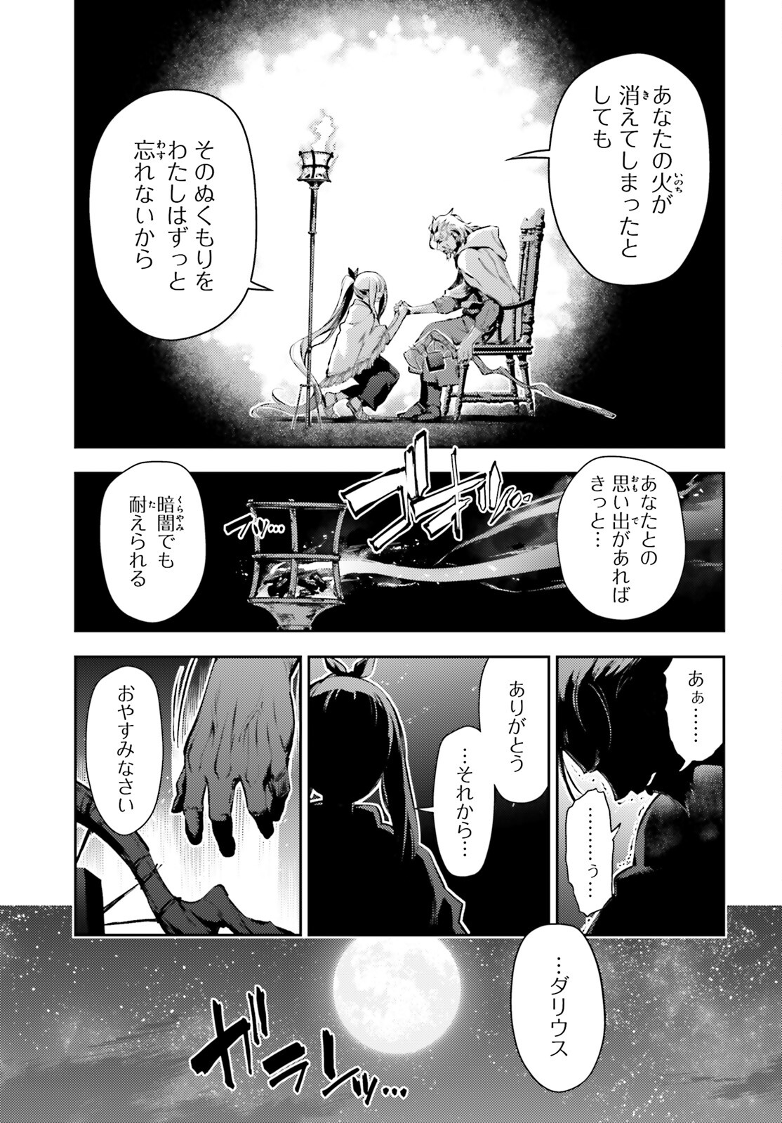 Fate/kaleid liner Prisma Illya 3rei!! Chapter 65 7ページ