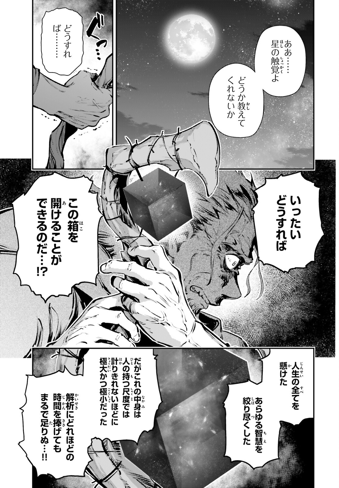 Fate/kaleid liner Prisma Illya 3rei!! Chapter 65.1 3ページ