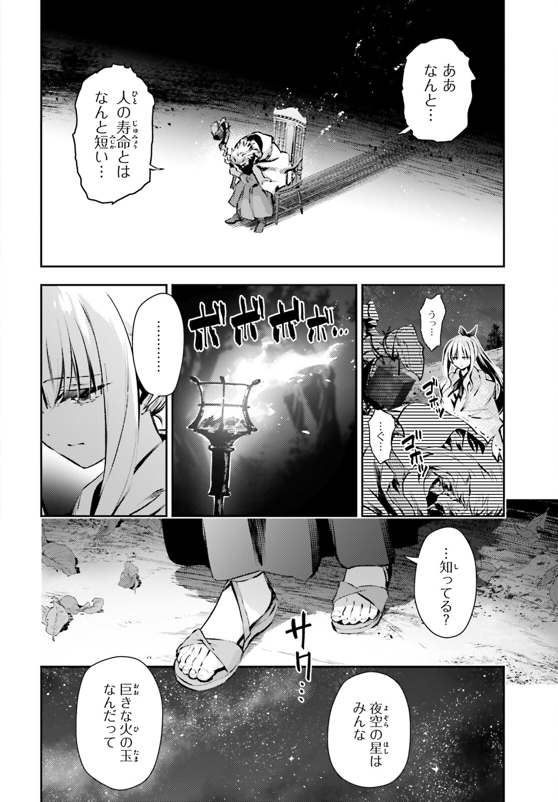 Fate/kaleid liner Prisma Illya 3rei!! Chapter 65.1 4ページ