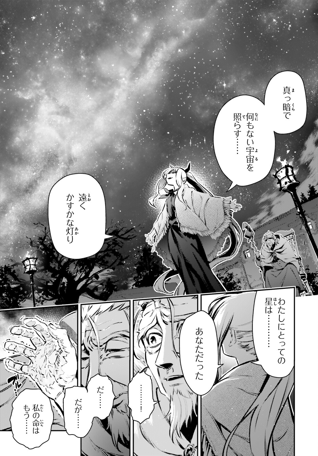 Fate/kaleid liner Prisma Illya 3rei!! Chapter 65.1 5ページ