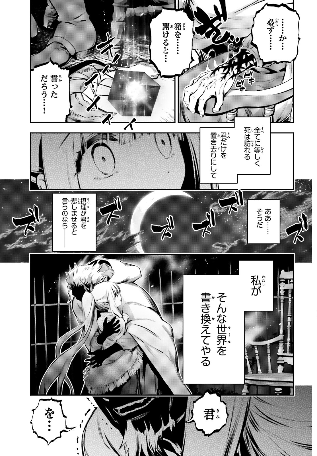 Fate/kaleid liner Prisma Illya 3rei!! Chapter 65.1 9ページ