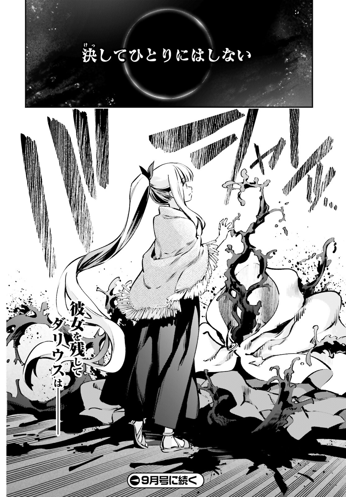 Fate/kaleid liner Prisma Illya 3rei!! Chapter 65.1 10ページ
