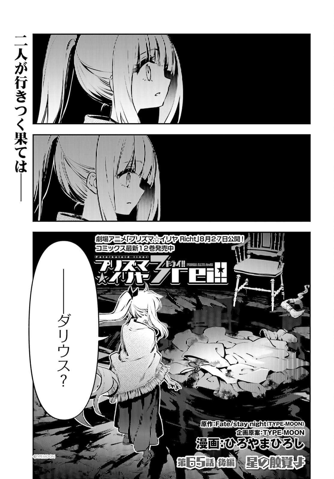 Fate/kaleid liner Prisma Illya 3rei!! Chapter 65.2 1ページ