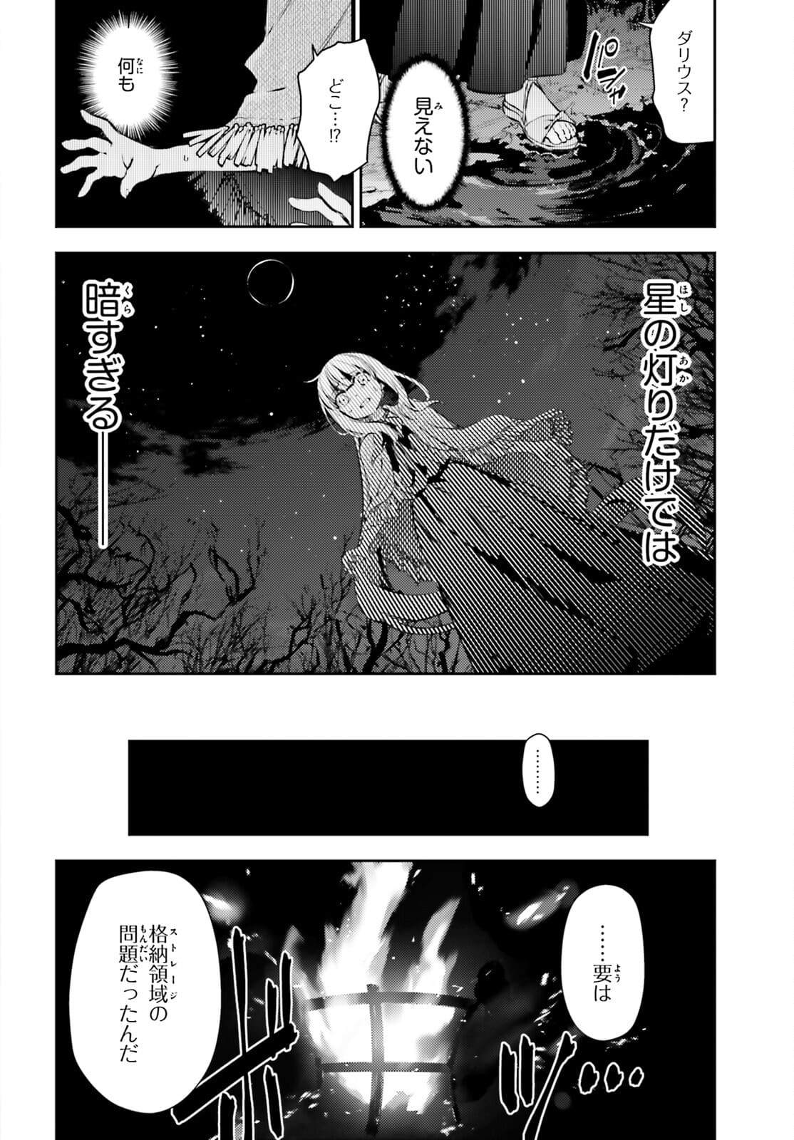 Fate/kaleid liner Prisma Illya 3rei!! Chapter 65.2 2ページ